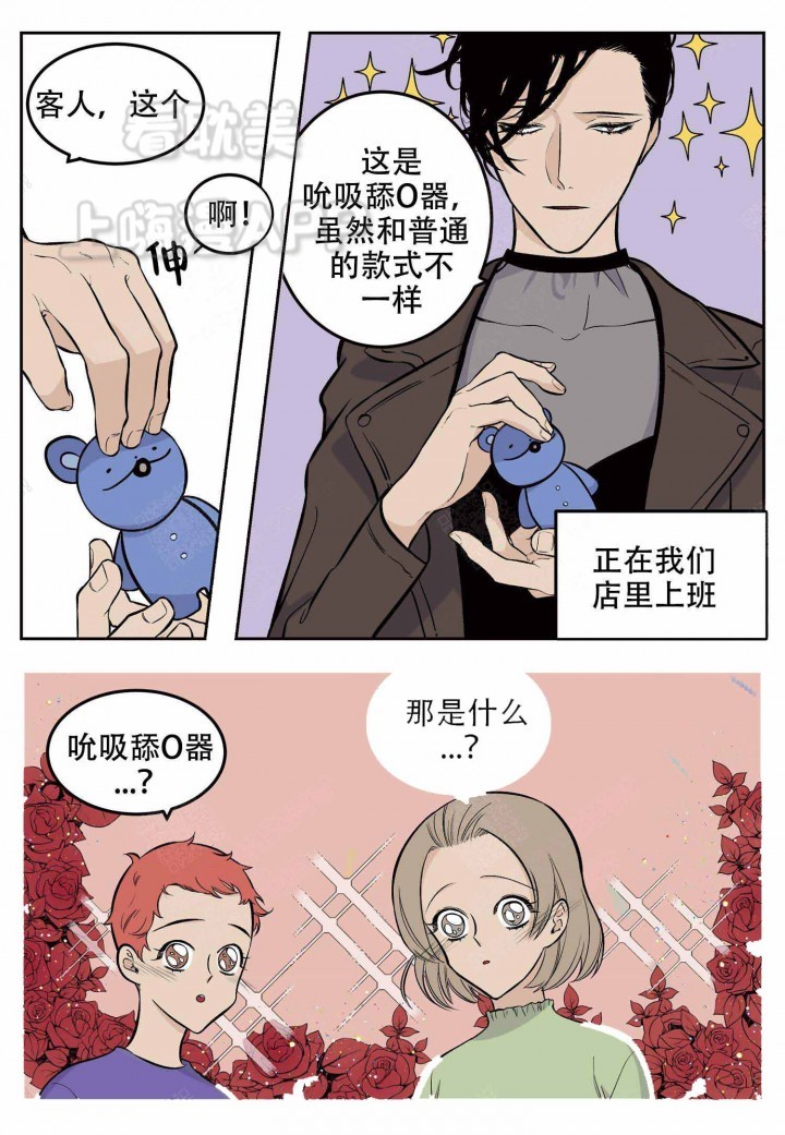 店长直聘可靠吗漫画,第8话1图