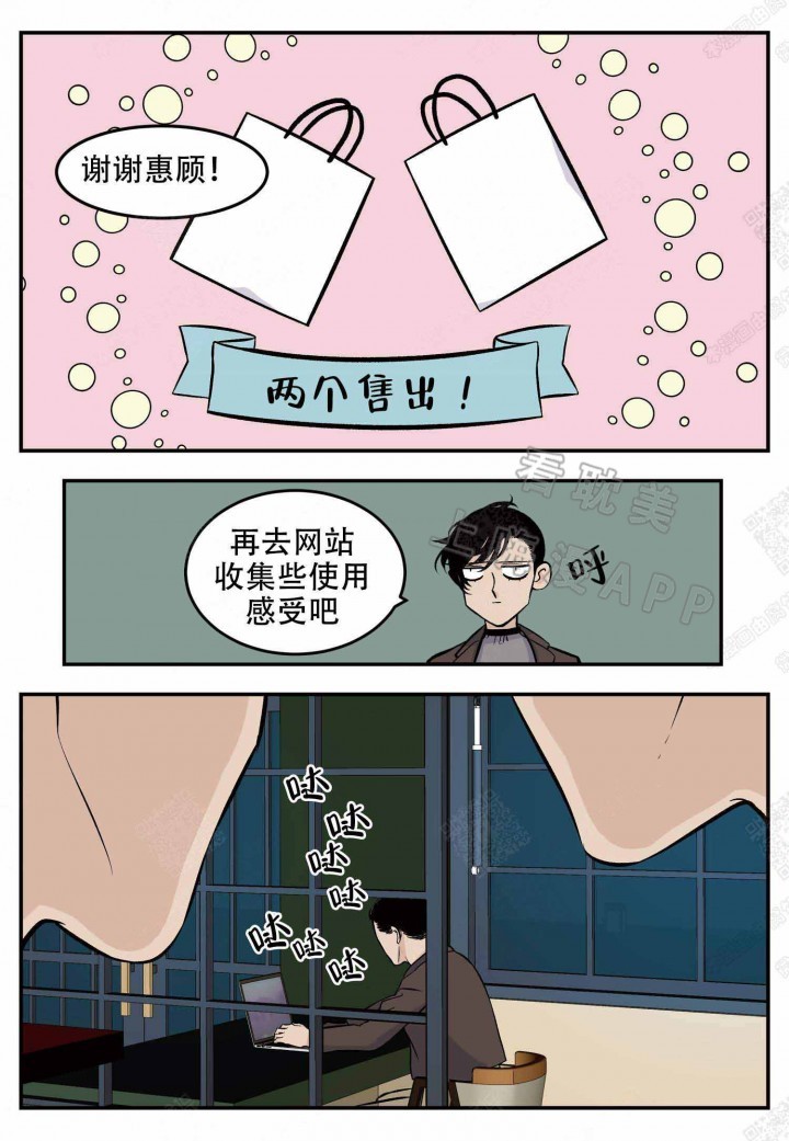 店长直聘可靠吗漫画,第8话3图