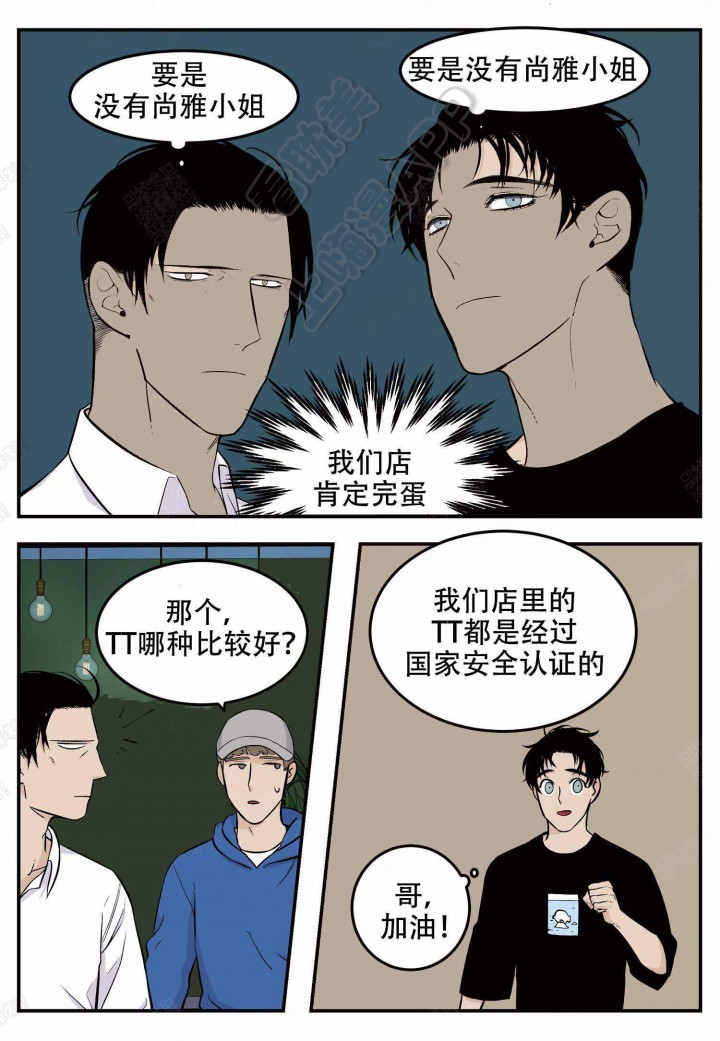 店长直聘可靠吗漫画,第8话4图