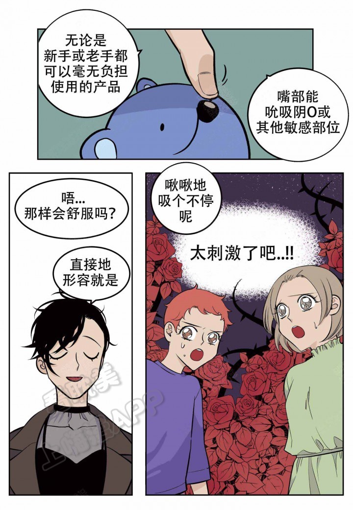 店长直聘可靠吗漫画,第8话2图