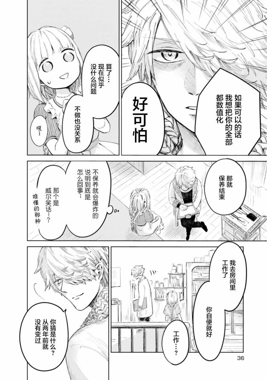 已故恋人夏洛特漫画,第2话5图