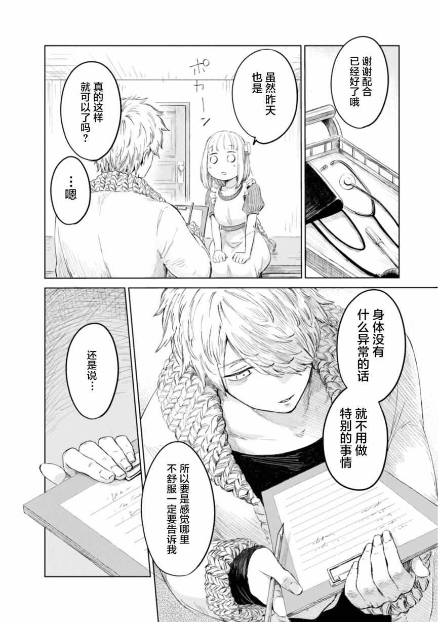 已故恋人夏洛特漫画,第2话3图