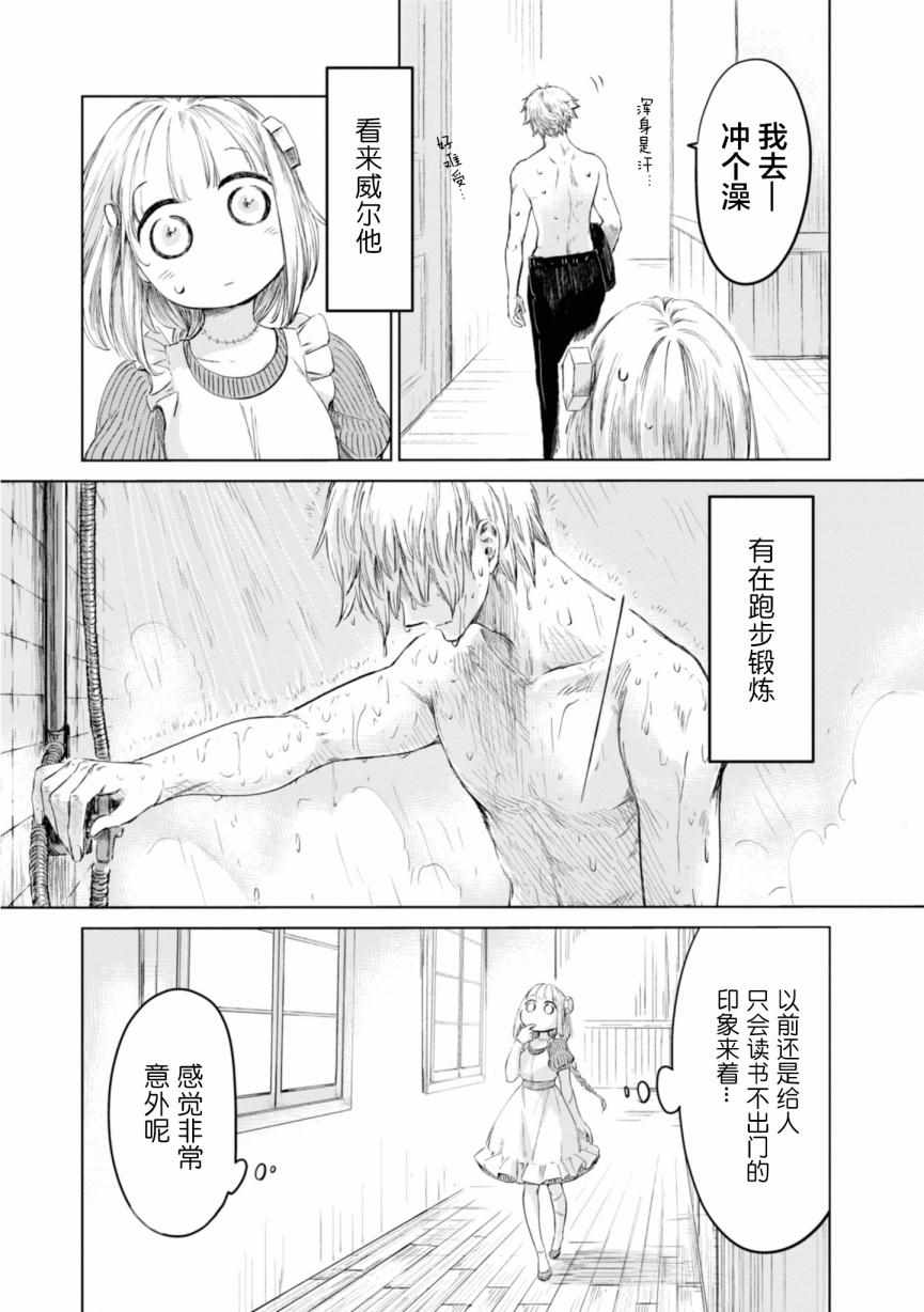 已故恋人夏洛特漫画,第2话3图