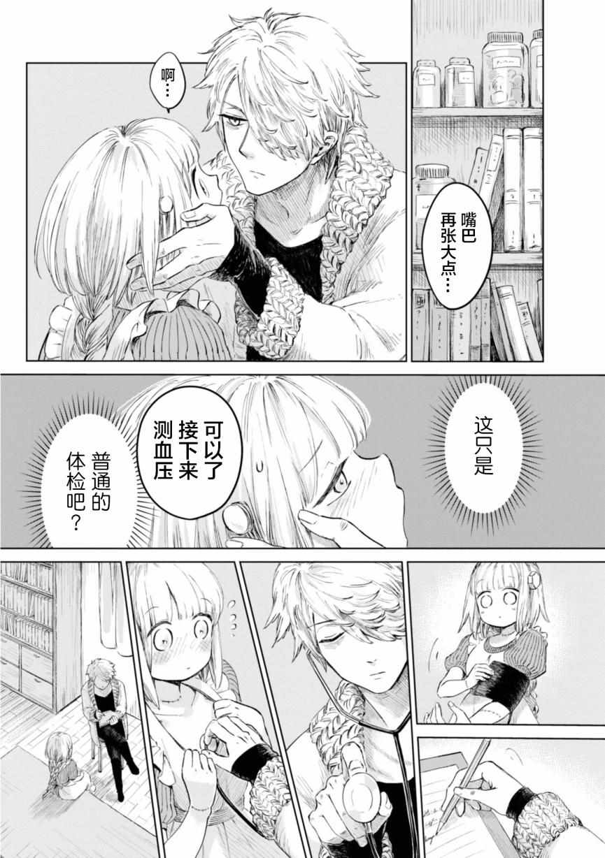 已故恋人夏洛特漫画,第2话2图