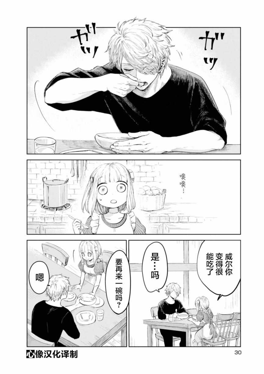 已故恋人夏洛特漫画,第2话4图