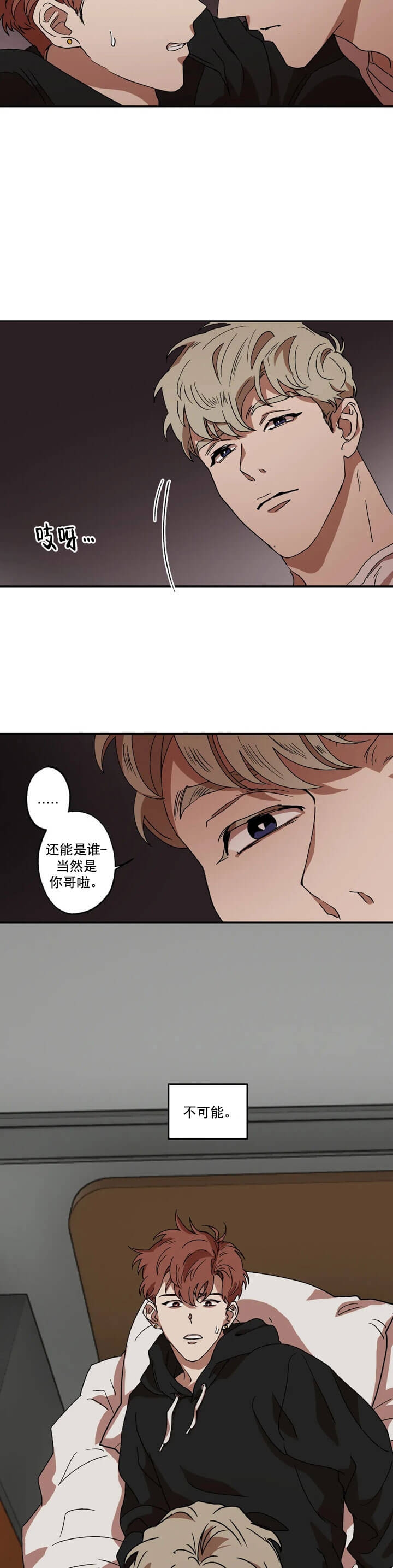 双重陷阱漫画全集完整版漫画,第8话3图