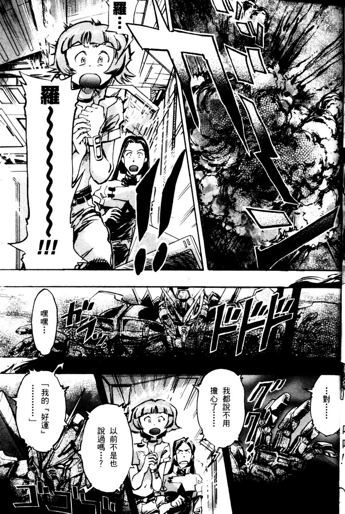 机动战士高达SEED ASTRAY R漫画,第5话2图