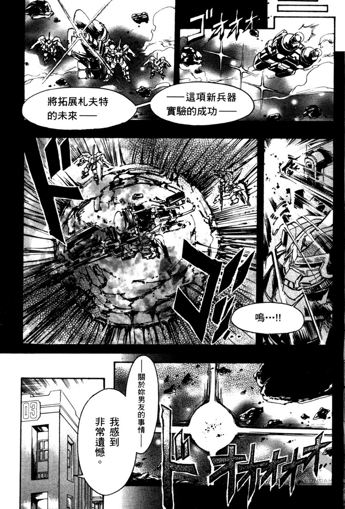 机动战士高达SEED ASTRAY R漫画,第5话3图