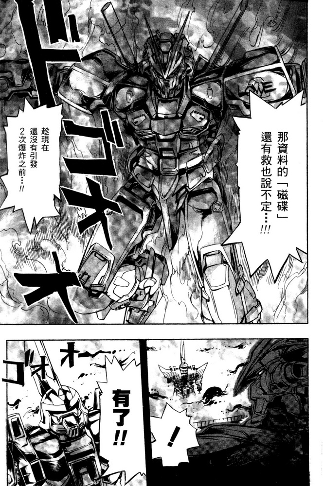 机动战士高达SEED ASTRAY R漫画,第5话4图