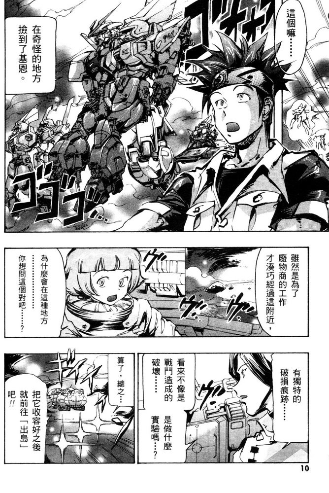 机动战士高达SEED ASTRAY R漫画,第5话1图