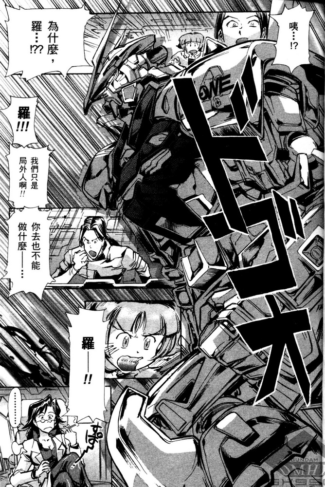 机动战士高达SEED ASTRAY R漫画,第5话2图