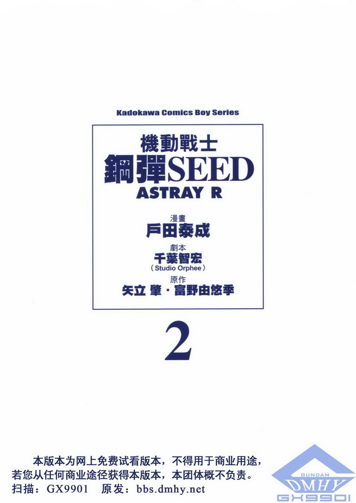 机动战士高达SEED ASTRAY R漫画,第5话2图