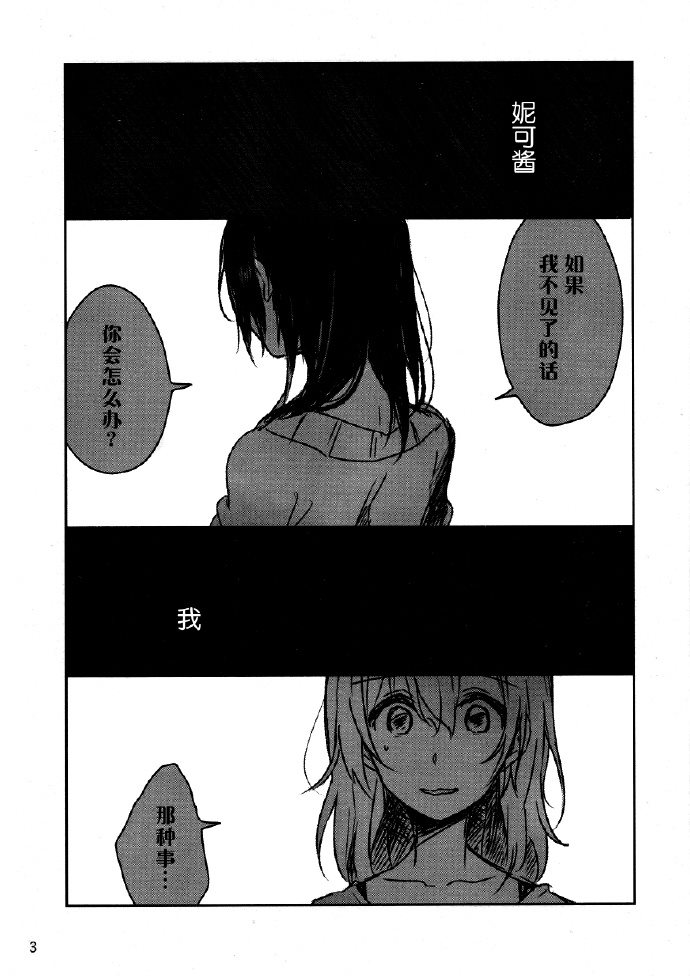 【果妮】1+1漫画,第1话2图