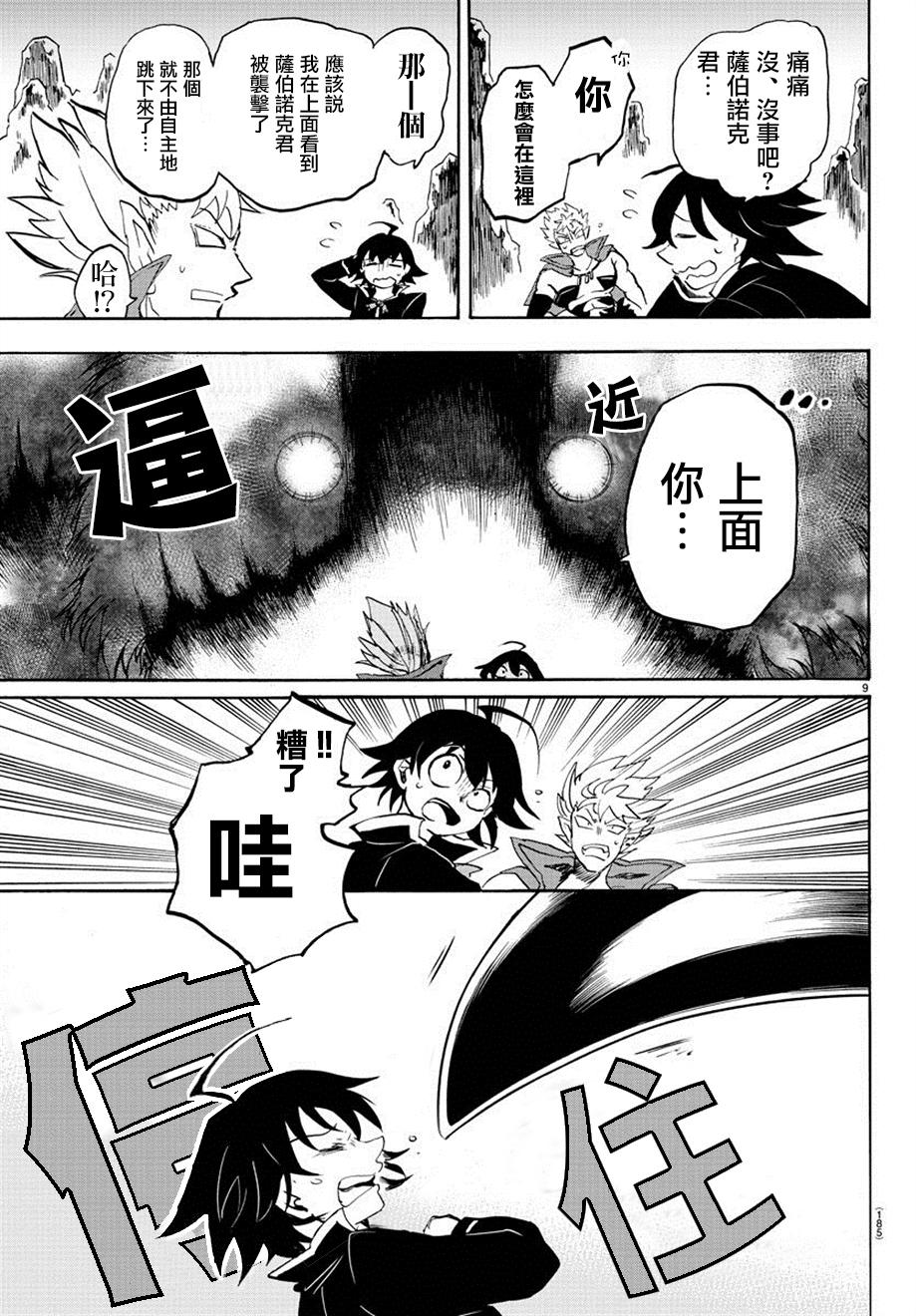 入间同学入魔了漫画,第7话3图