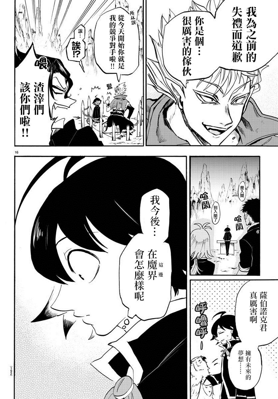 入间同学入魔了漫画,第7话5图