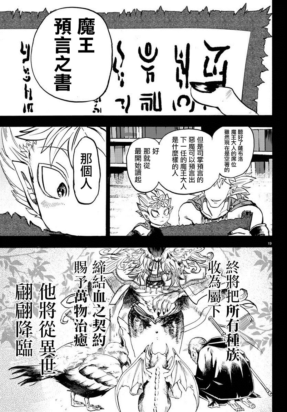 入间同学入魔了漫画,第7话3图