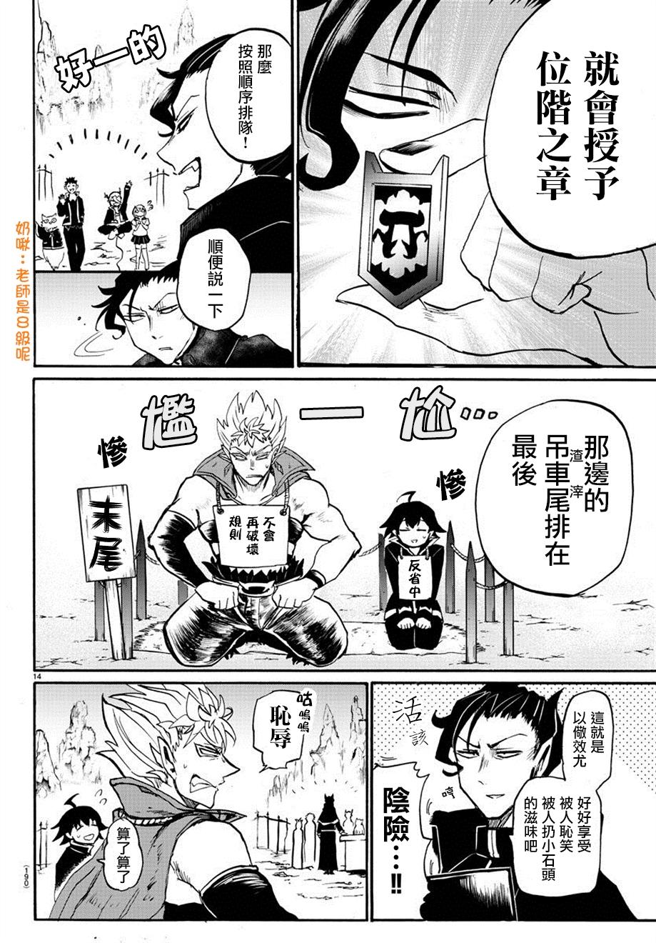 入间同学入魔了漫画,第7话3图