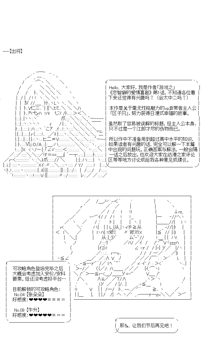 恋智癖的爱情喜剧漫画,第1话1图