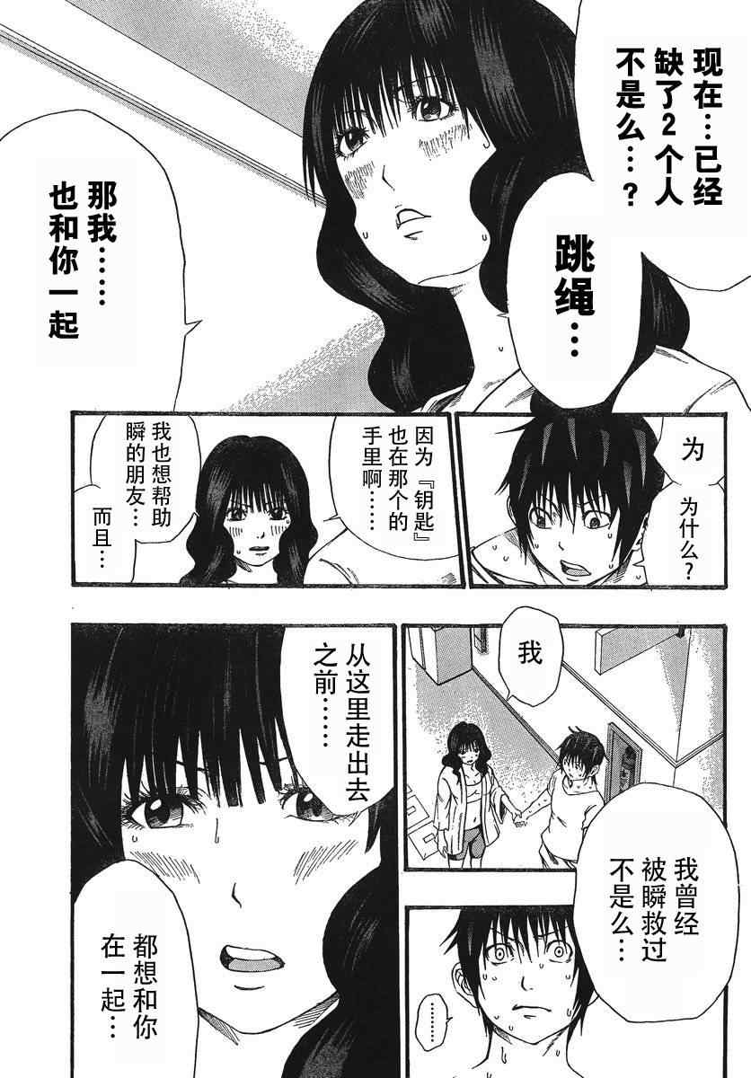 诚如神之所说漫画,第8话4图