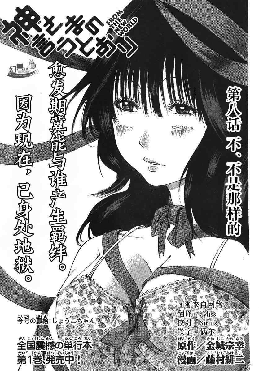 诚如神之所说漫画,第8话1图