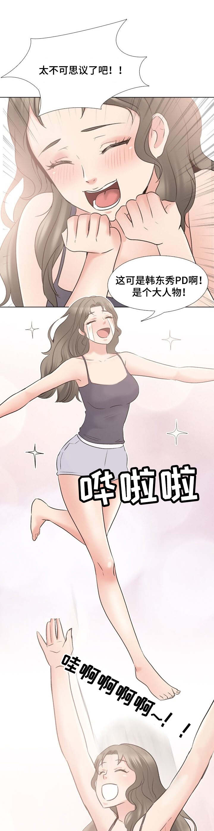 选秀权前三保护是什么意思漫画,第3章：礼物3图