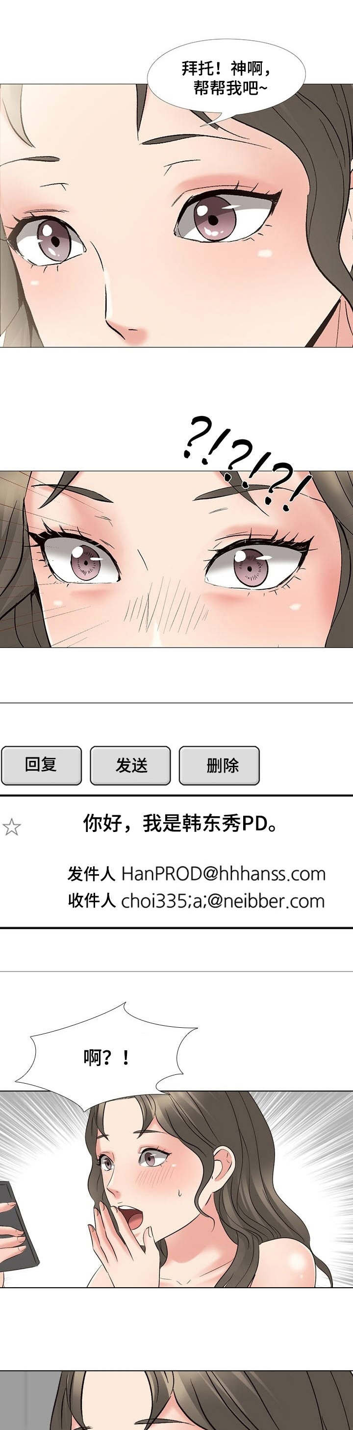 选秀权前三保护是什么意思漫画,第3章：礼物1图