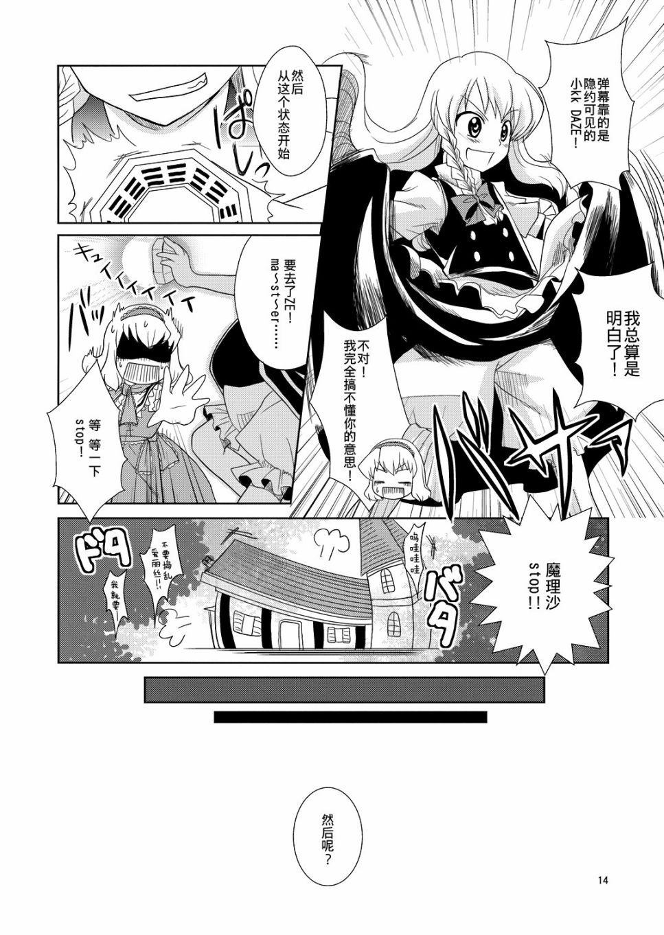 LUNATIC CRISIS漫画,第1话3图