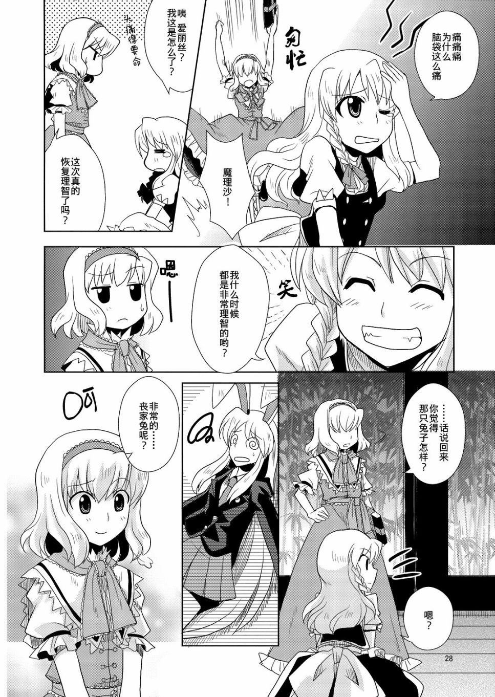 LUNATIC CRISIS漫画,第1话2图