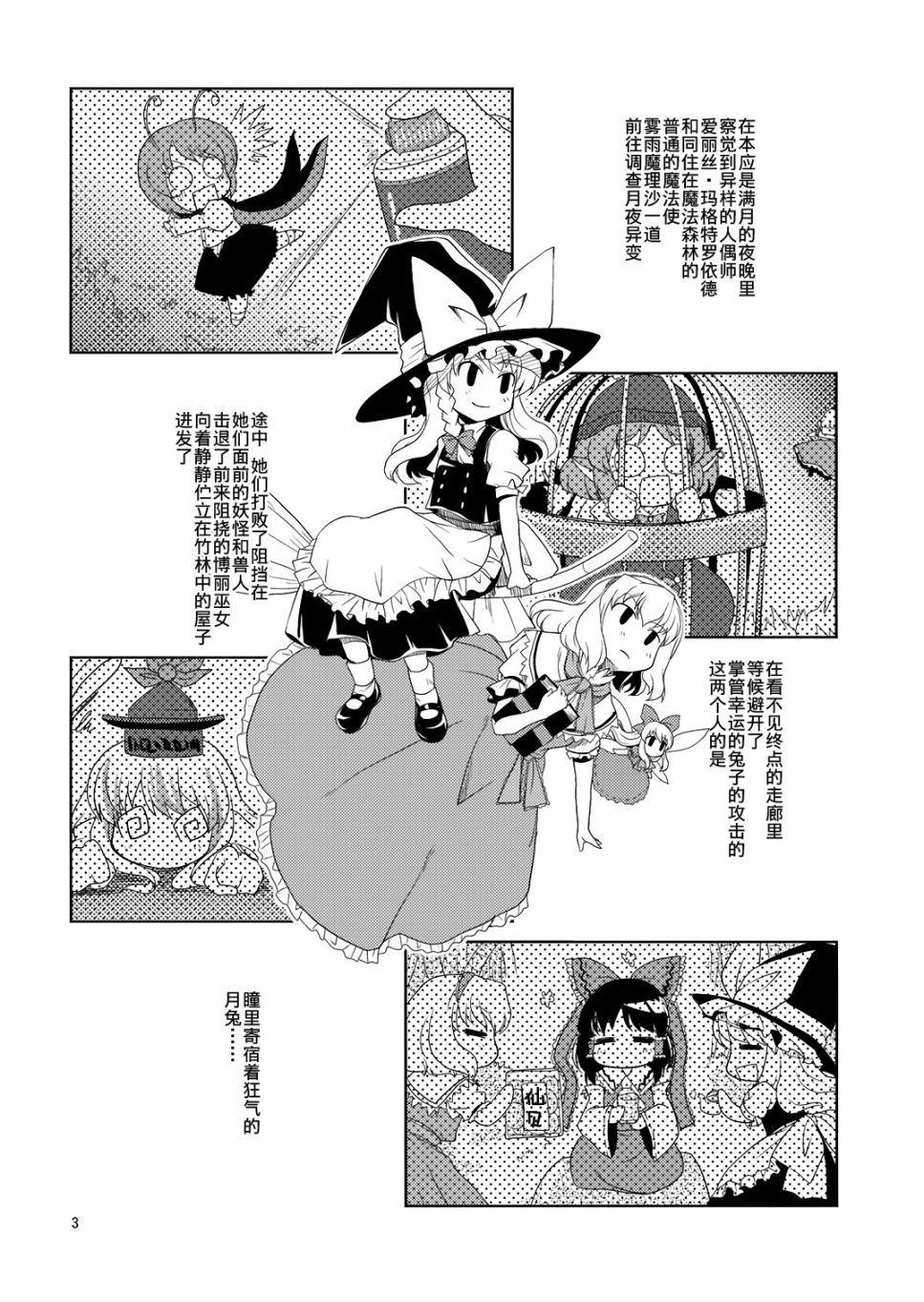 LUNATIC CRISIS漫画,第1话2图