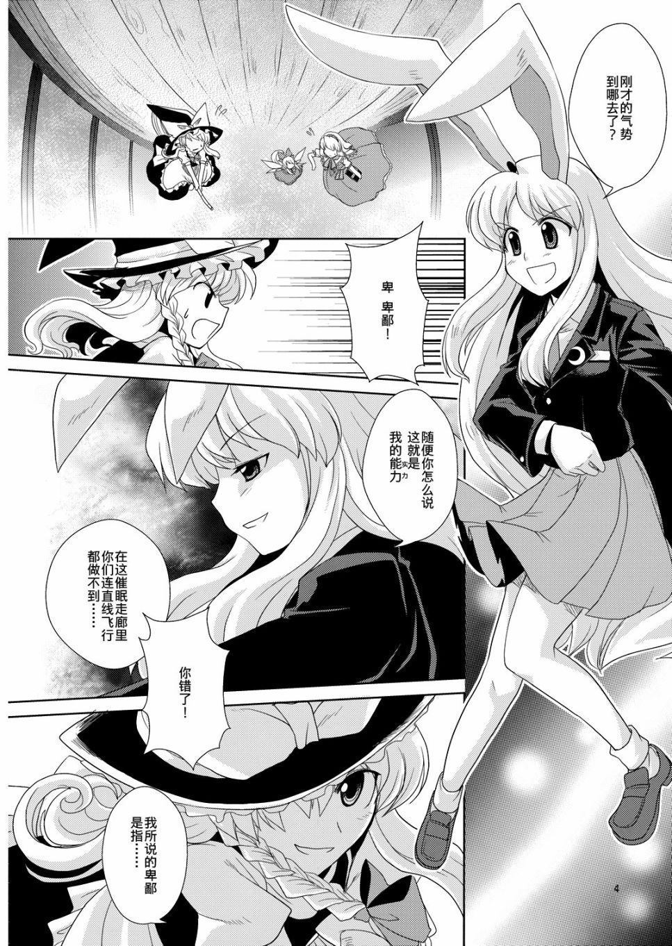 LUNATIC CRISIS漫画,第1话3图