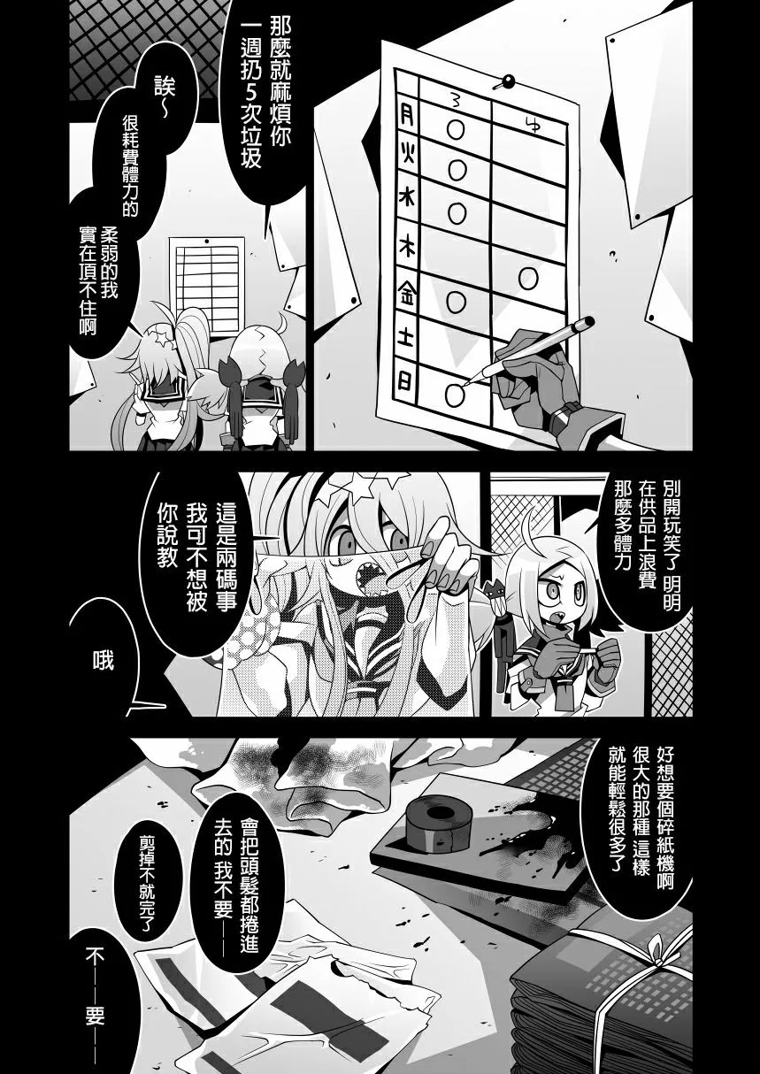 扔垃圾漫画,第1话2图