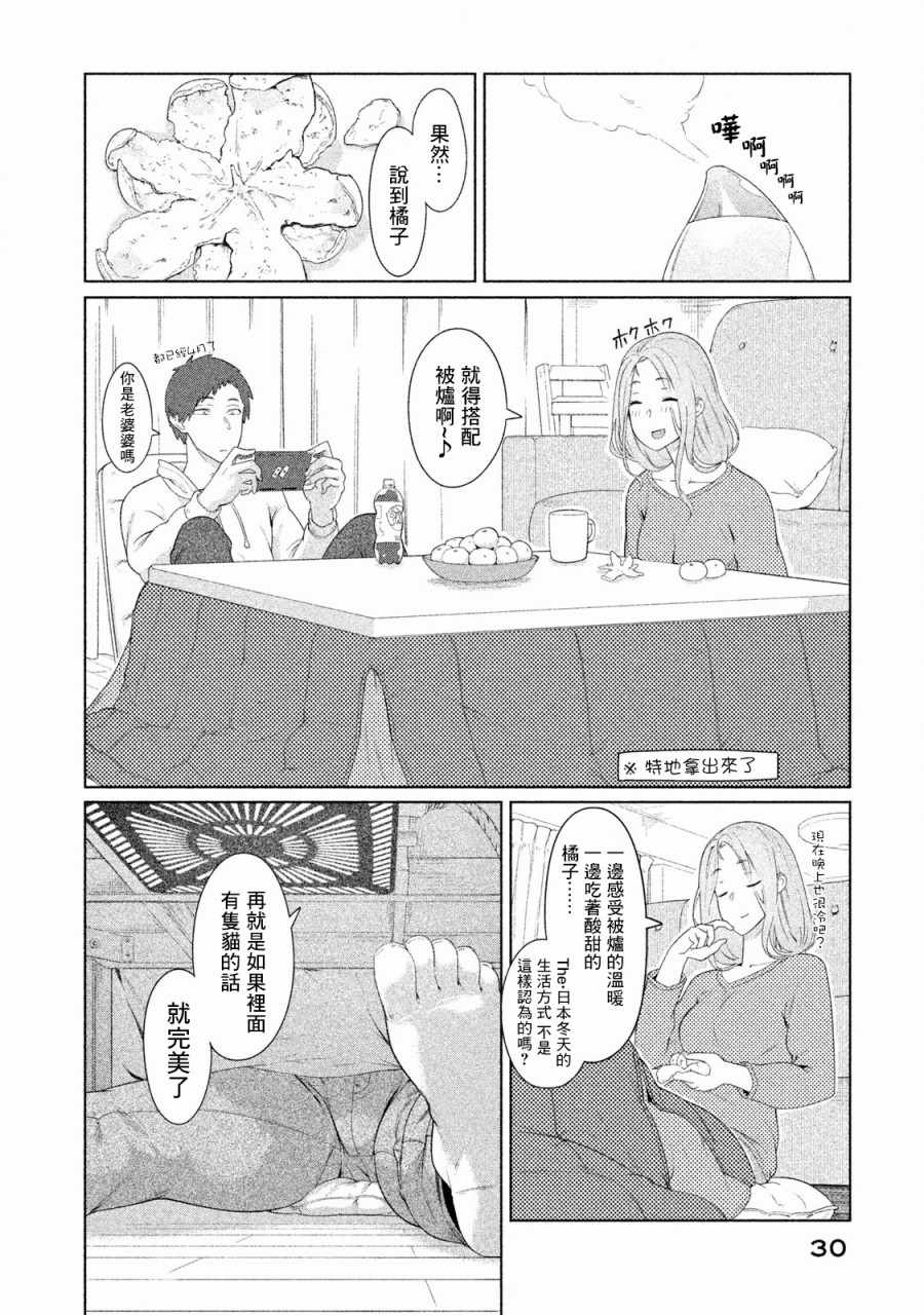 魔性的绫乃小姐 漫画,第7话2图