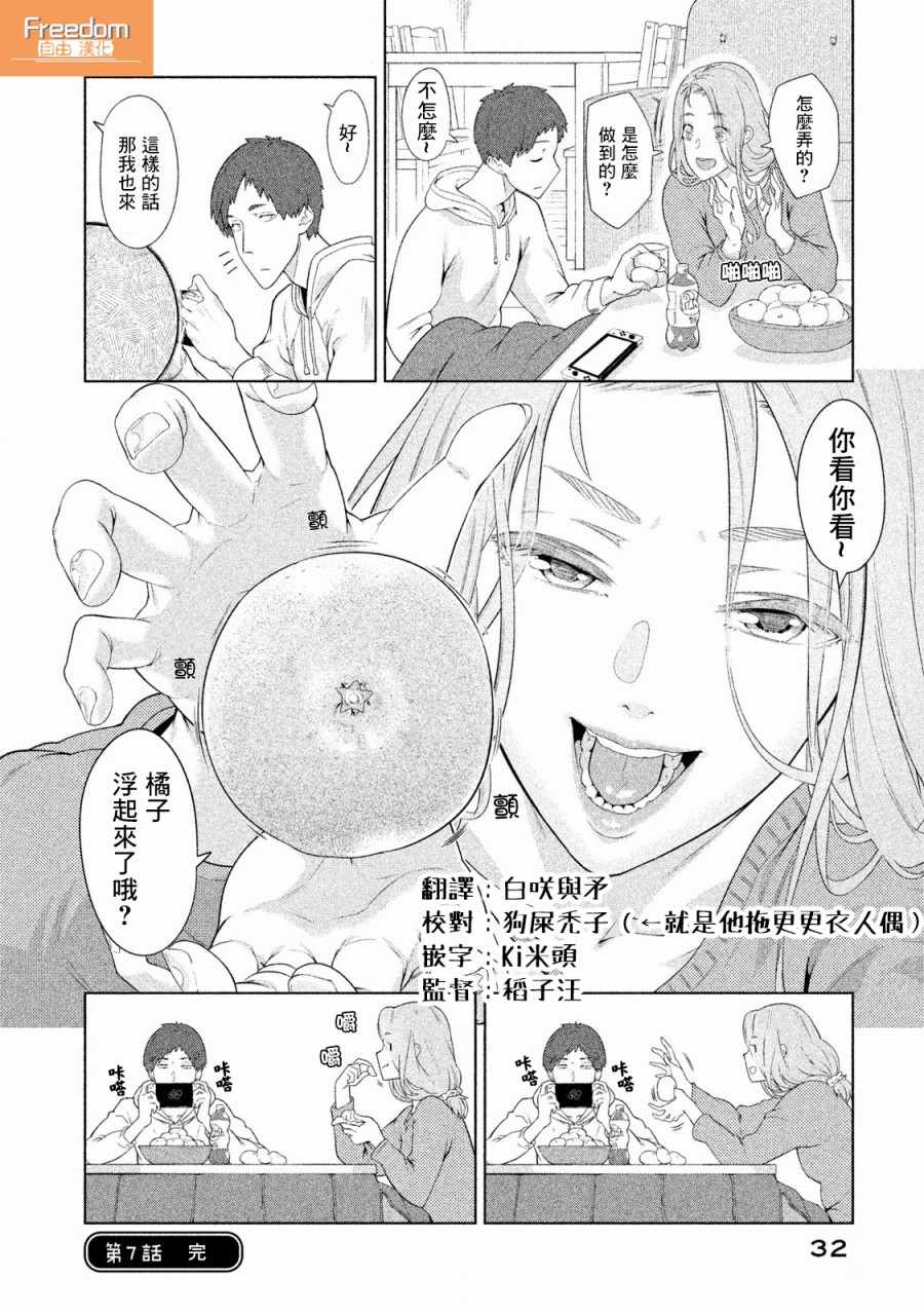 魔性的绫乃小姐 漫画,第7话4图