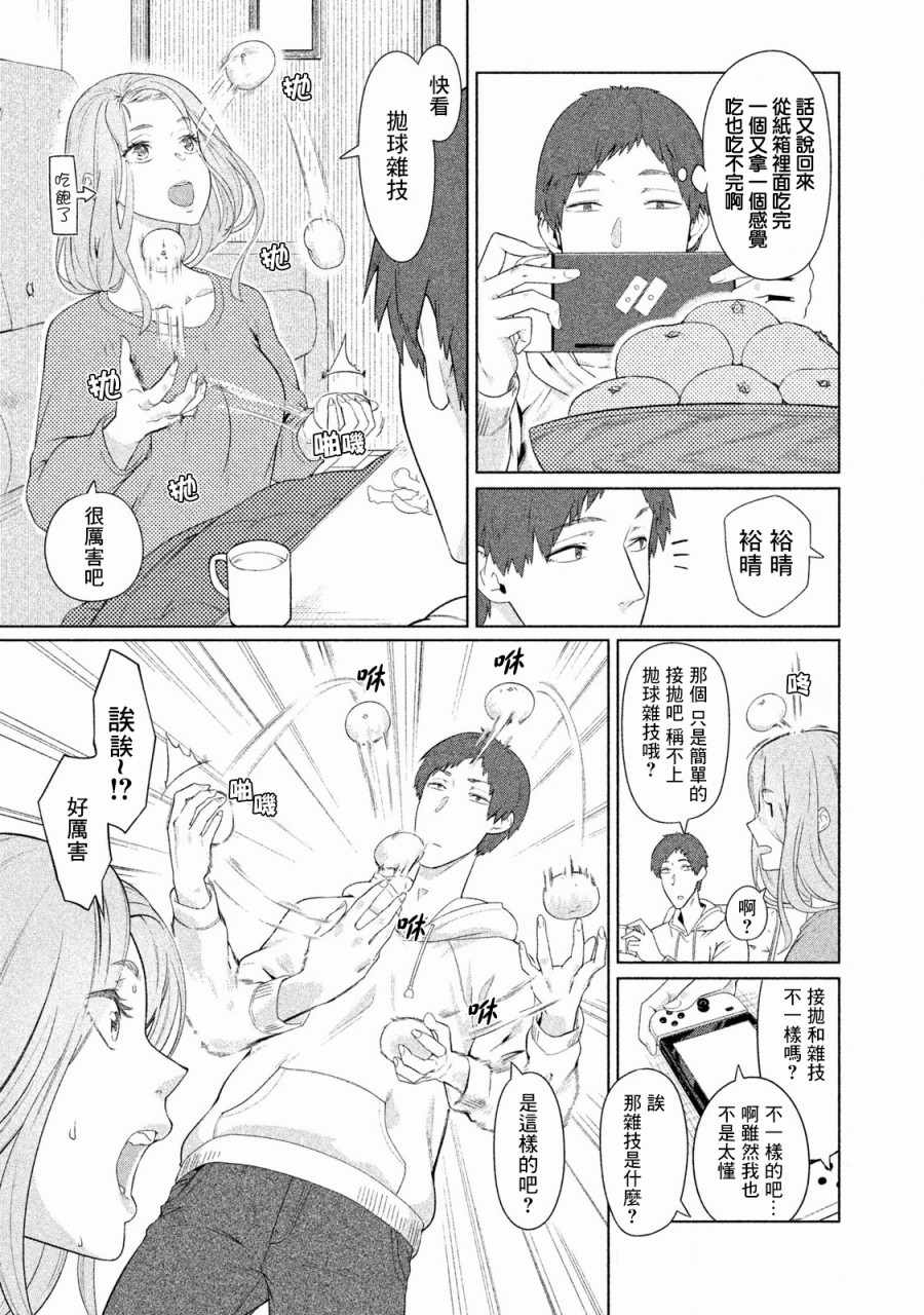 魔性的绫乃小姐 漫画,第7话3图