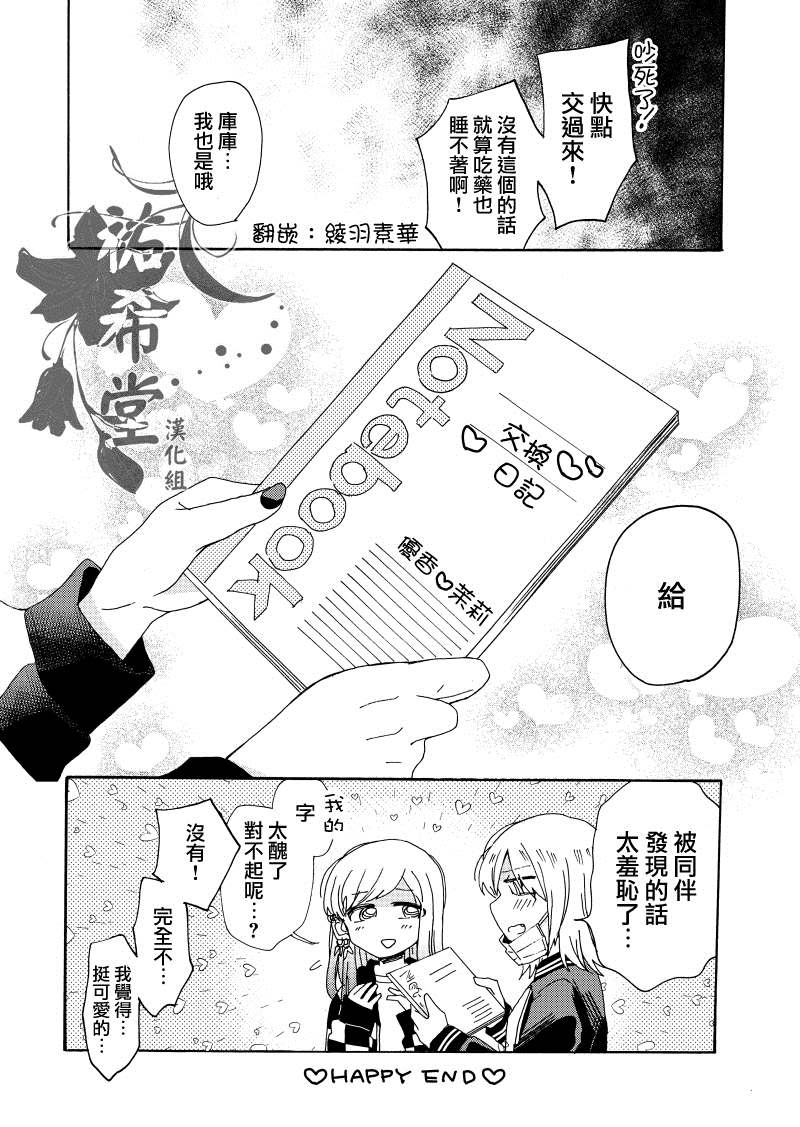 小角落漫画,第1话3图