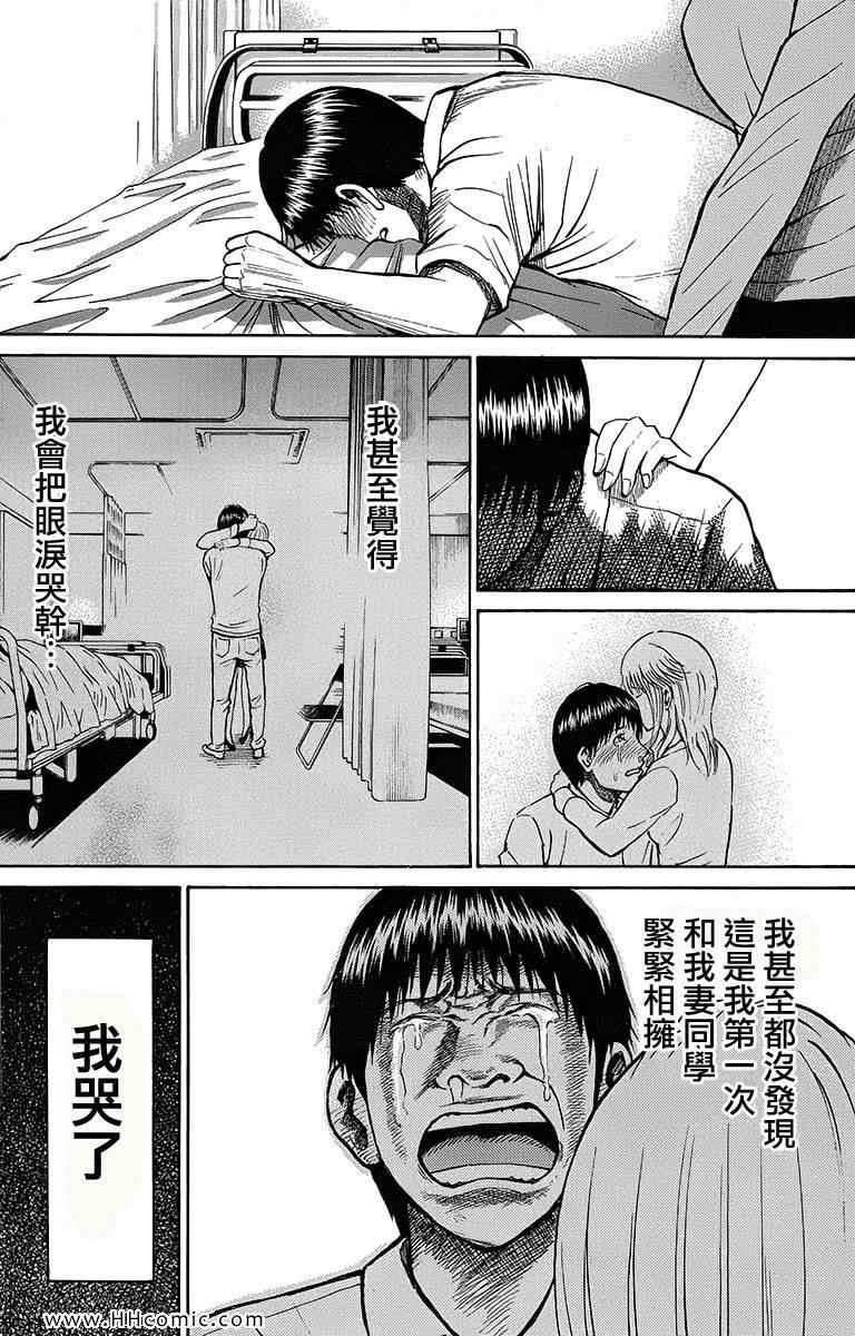 我妻同学是我的老婆漫画,第3卷5图