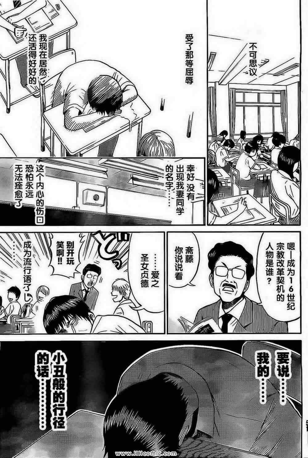 我妻同学是我的老婆漫画,第3卷1图