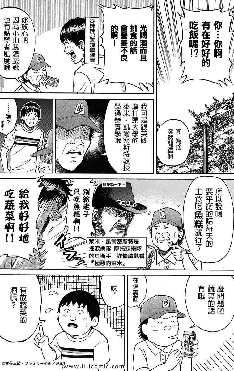 我妻同学是我的老婆漫画,第3卷3图