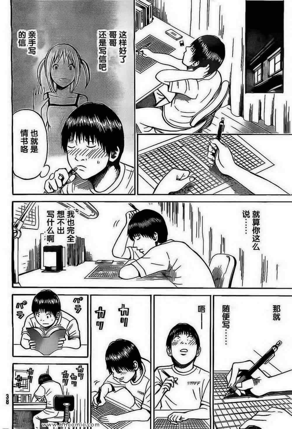 我妻同学是我的老婆漫画,第3卷3图