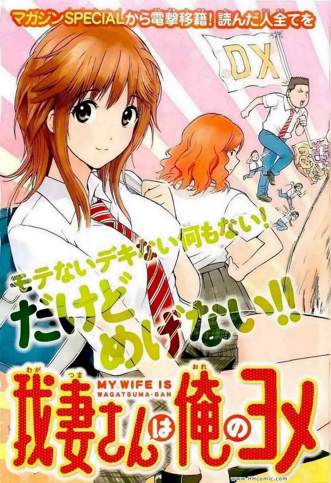 我妻同学是我的老婆漫画,第3卷5图