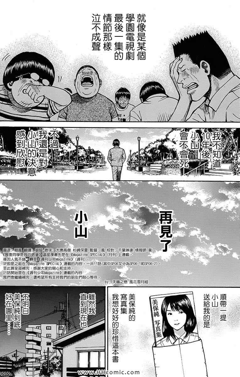 我妻同学是我的老婆漫画,第3卷2图