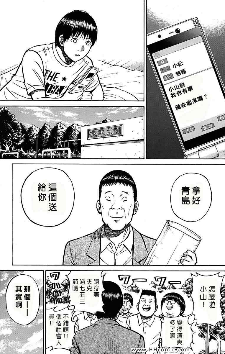 我妻同学是我的老婆漫画,第3卷2图