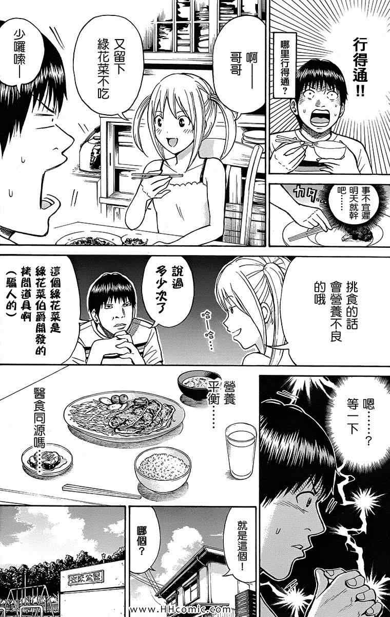 我妻同学是我的老婆漫画,第3卷1图