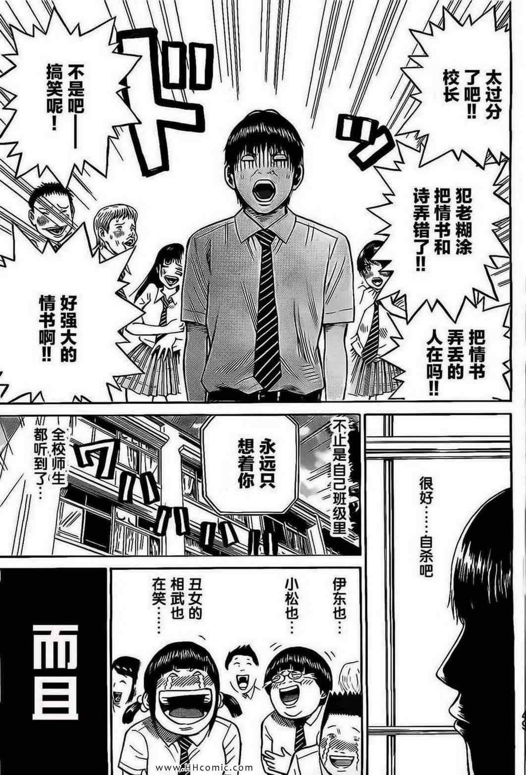 我妻同学是我的老婆漫画,第3卷4图