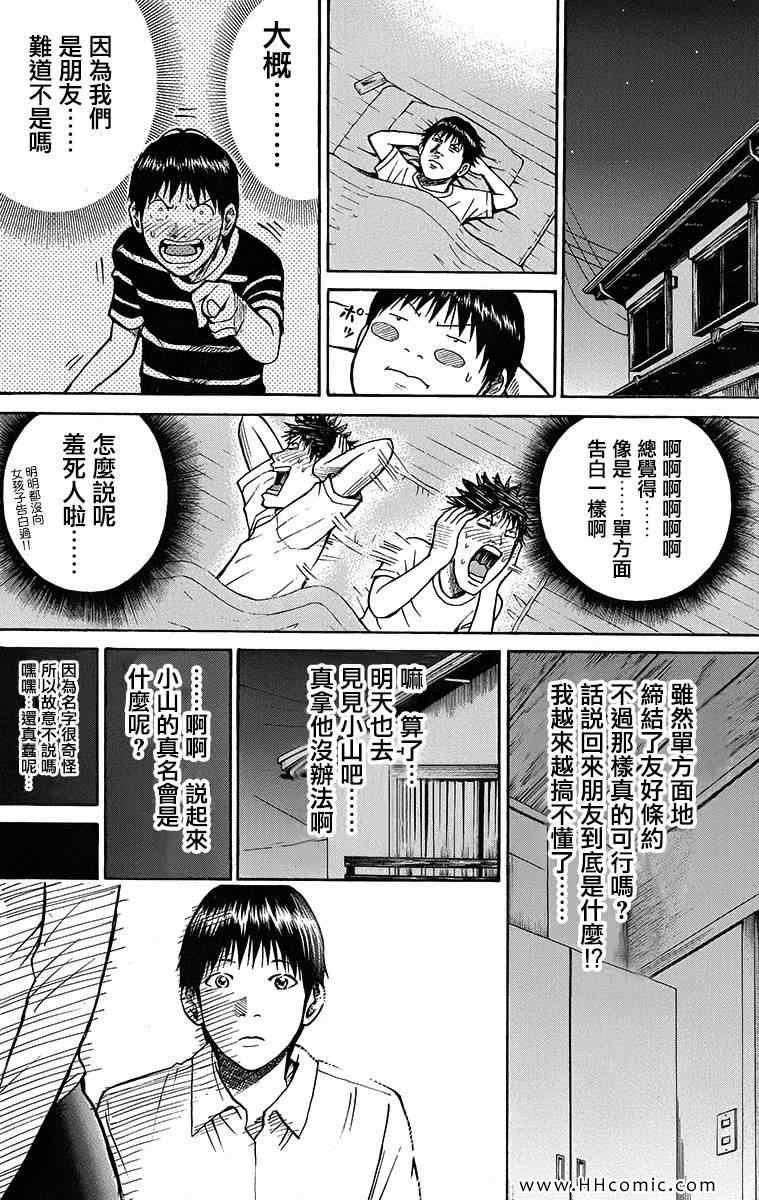 我妻同学是我的老婆漫画,第3卷2图