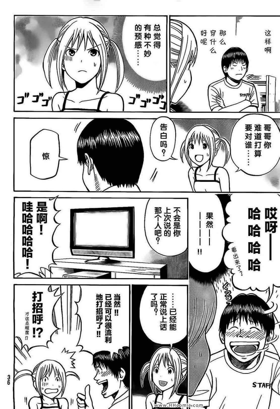 我妻同学是我的老婆漫画,第3卷1图