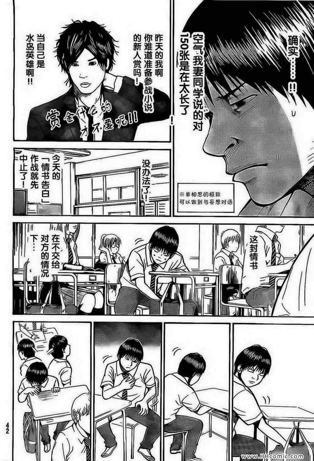 我妻同学是我的老婆漫画,第3卷2图