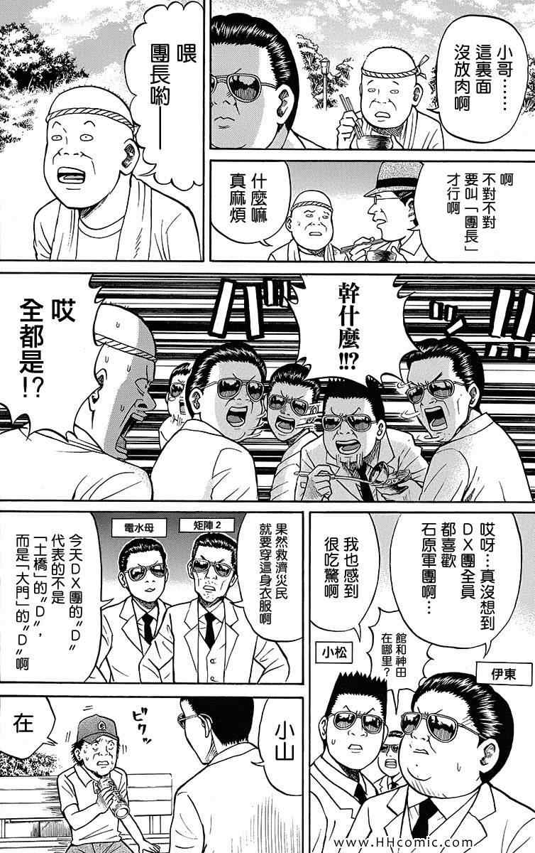 我妻同学是我的老婆漫画,第3卷4图