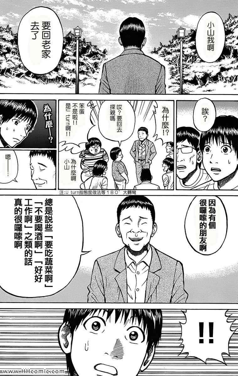 我妻同学是我的老婆漫画,第3卷3图