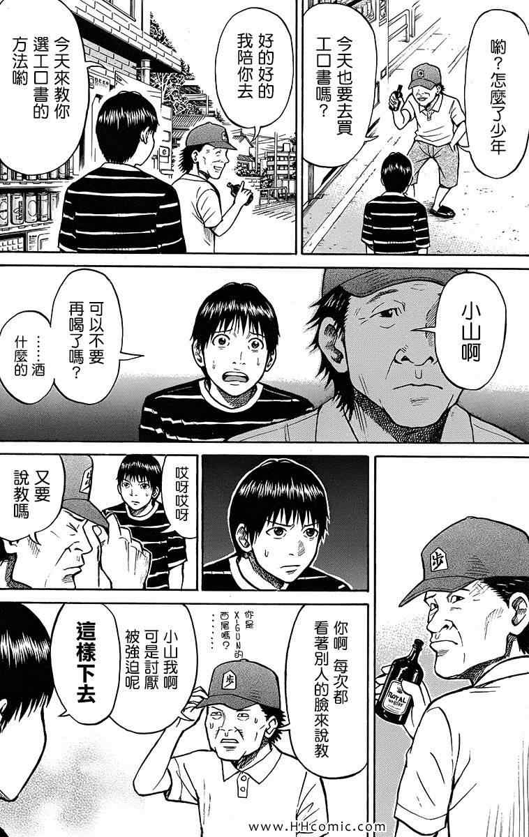 我妻同学是我的老婆漫画,第3卷3图